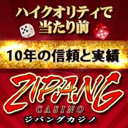 オンラインカジノ界の絶対王者　ジパングカジノ